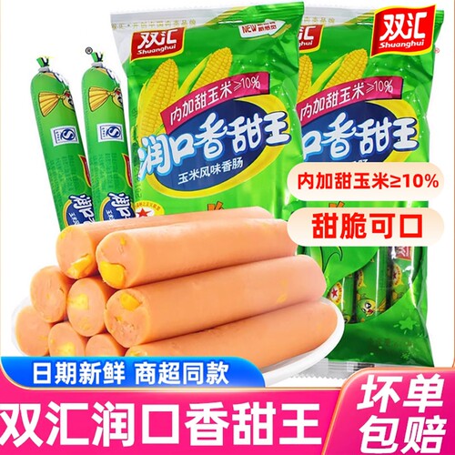 双汇火腿肠香甜玉米肠整箱批发