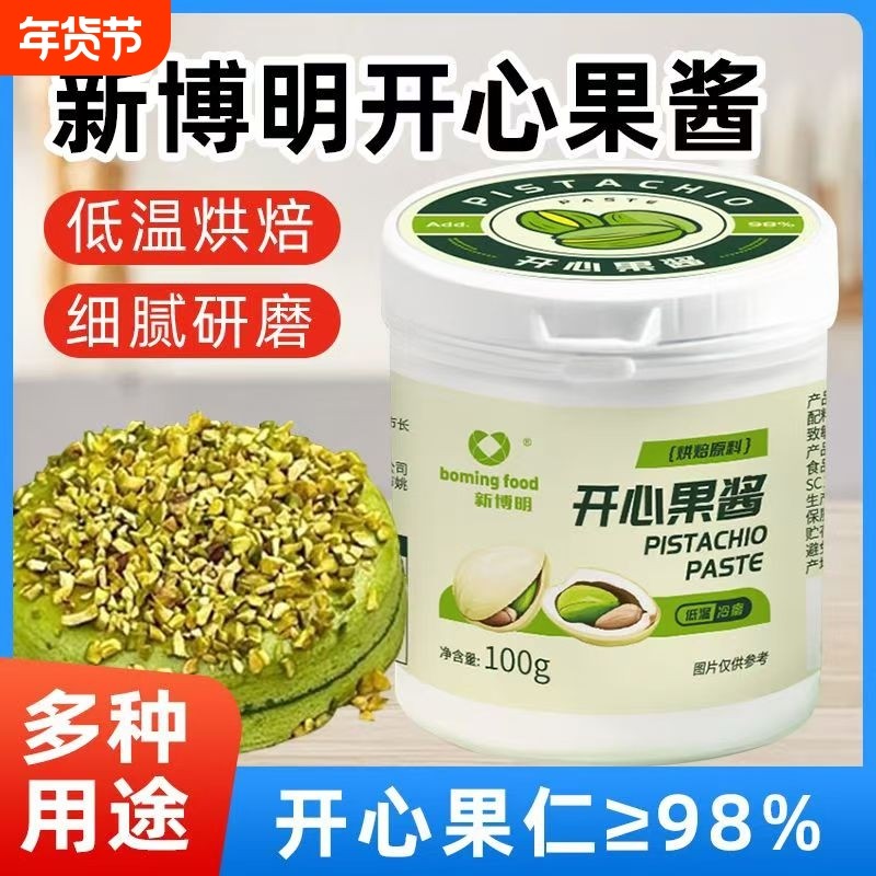 新博明开心果酱蛋糕马卡龙饼干夹心面包涂抹迪拜巧克力烘焙原料