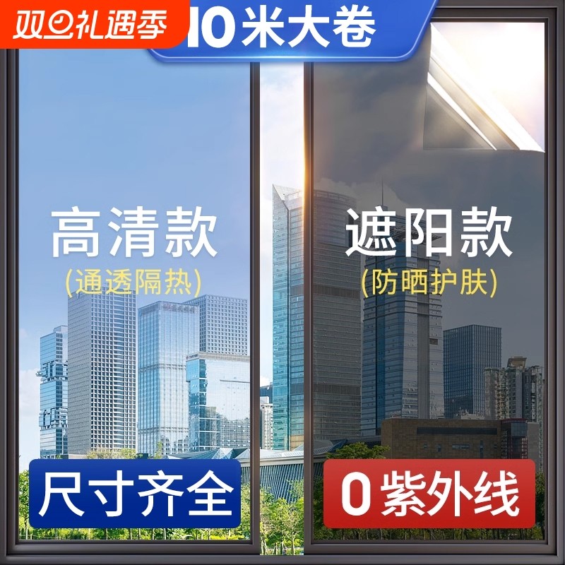 防晒隔热膜窗户玻璃贴纸家用防窥防走光阳台遮光单向透视隐私贴膜