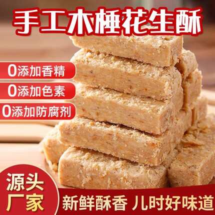 帕代欧安徽特产老式花生酥糕点零食食品木糖醇传统芝麻饱腹手工
