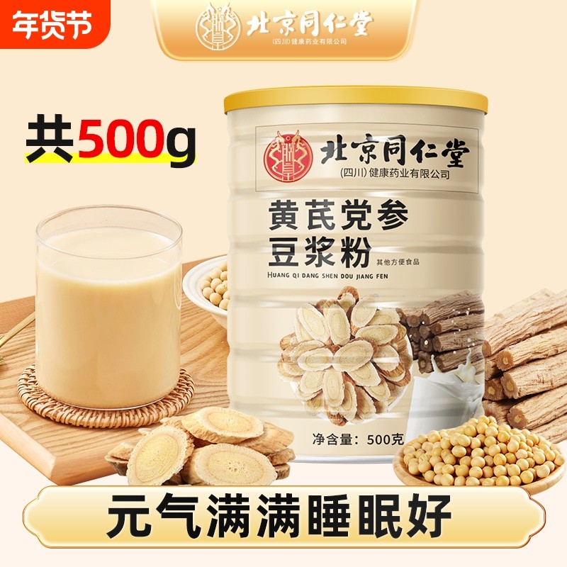 同仁堂黄芪党参豆浆粉气血即食代餐营养早餐冲饮饮品黑豆山药红枣
