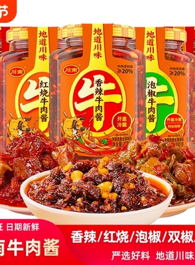川南下饭菜192g下饭牛肉酱香辣香菇牛肉四川特产辣椒酱拌饭酱213g
