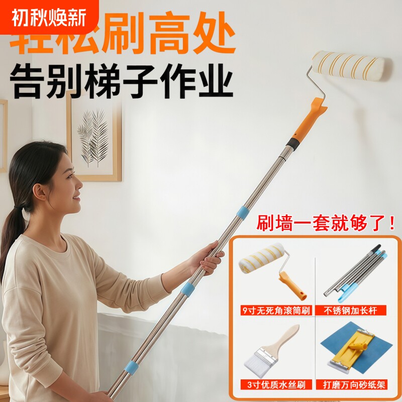 乳胶漆滚筒刷加长伸缩杆家用内墙刷屋顶涂料油漆墙工具打磨修补