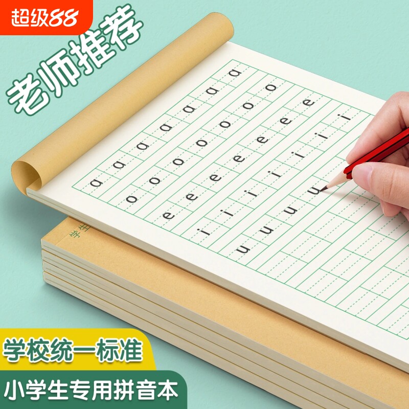 拼音田字格作业本小学生统一标准图片