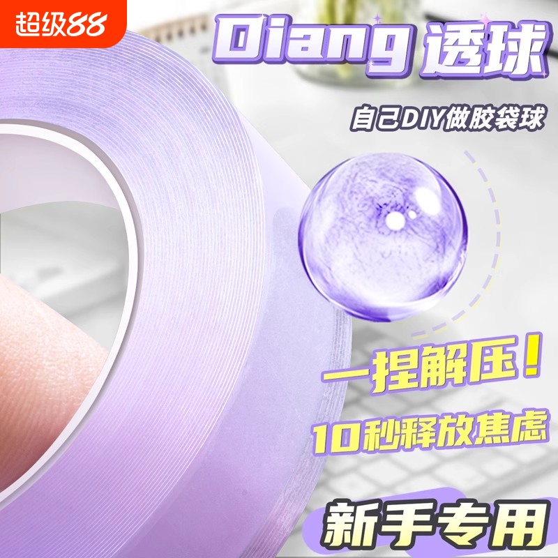 彩色透明粘粘球胶带小红书同款冰透diang球球胶带学生解压高颜值ins徒手拉丝水晶黏黏高粘度无痕胶耐高温沾沾