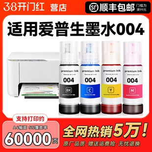 适用epson爱普生打印机墨水004 002 L3251 L3153补充装L3218 1118 3156 3158 3118 3119 3169 3151非原装CMYK