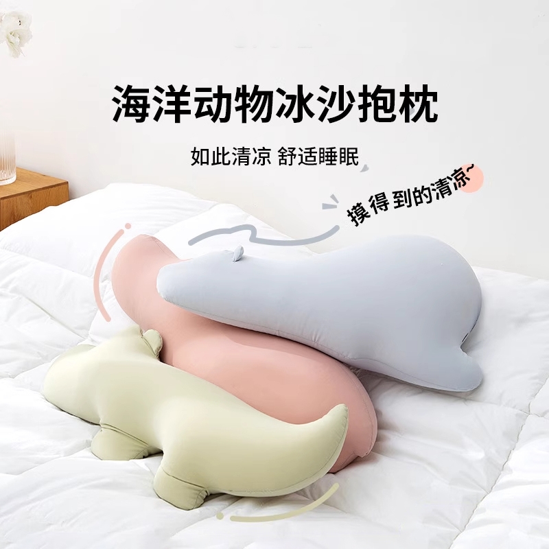 夏季凉感冰丝透气海洋动物抱枕女生睡觉卧室床上侧睡夹腿枕头靠枕
