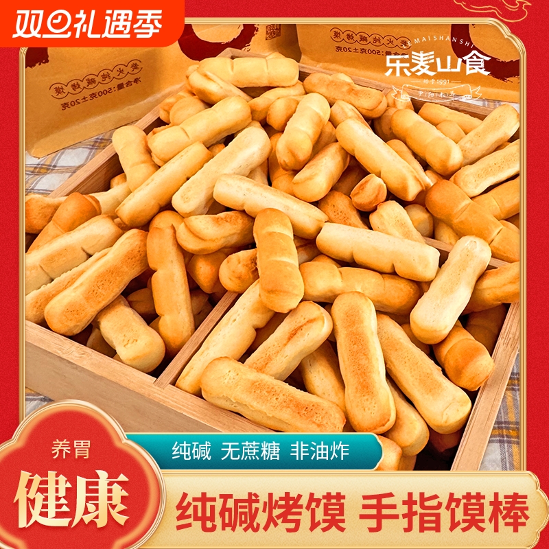 山西特产苏打烤馍独立包装原味