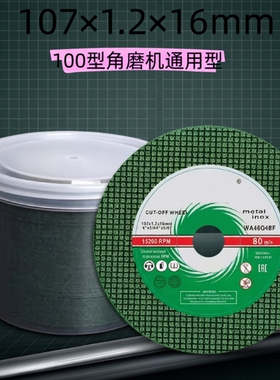 切割片100角磨机107砂轮金属不锈钢切片双网超薄新款电动专用打磨