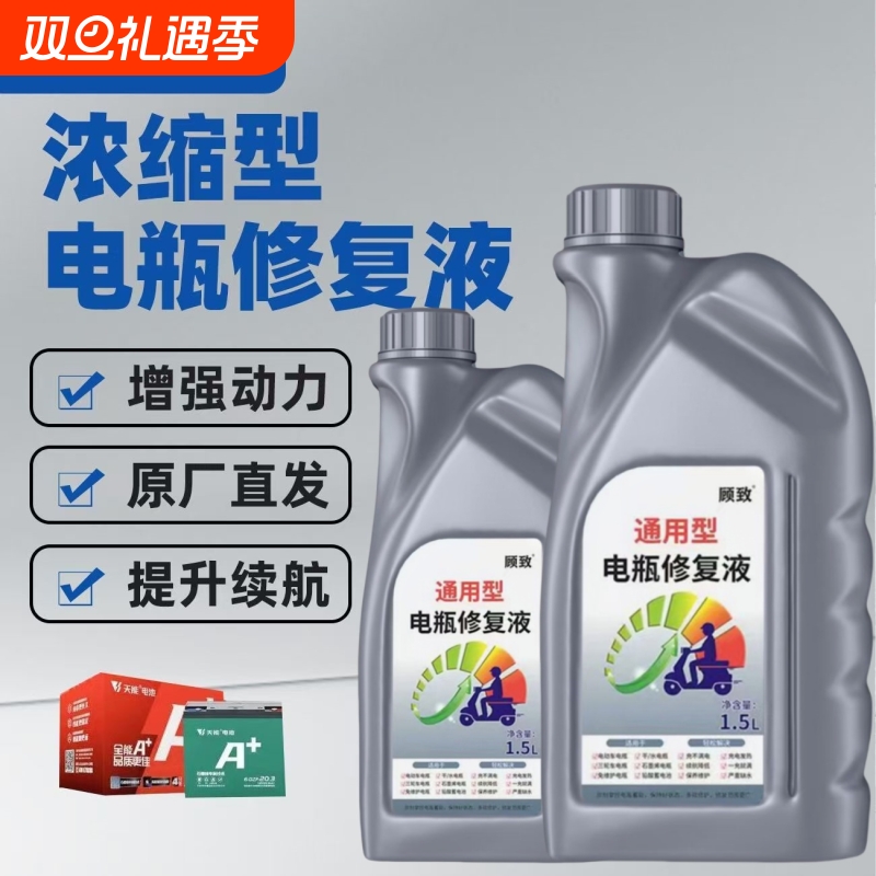 电动车电瓶专用修复液免维护石墨烯铅酸电池原液摩托车电瓶水