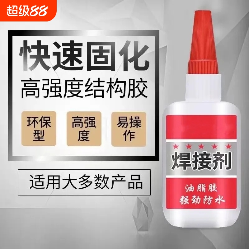 胶水强力502强力胶防水速干焊接剂正品粘得牢多功能黏鞋胶粘鞋专用胶木头塑料玻璃金属电焊胶油性胶修补木材