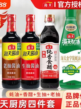 厨房四件套生抽+老抽+醋+料酒
