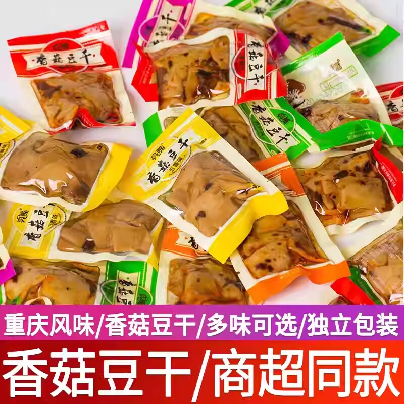 香菇豆干特产小吃五香休闲解馋零食下酒麻辣豆制品小包装香辣多味