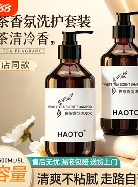 酒店宾馆民宿家用白茶洗发水沐浴露大桶装香氛洗护天竺葵大容量