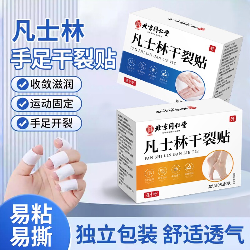 凡士林手足干裂贴正品官方旗舰店手裂口专用胶布愈合贴脚后跟固定