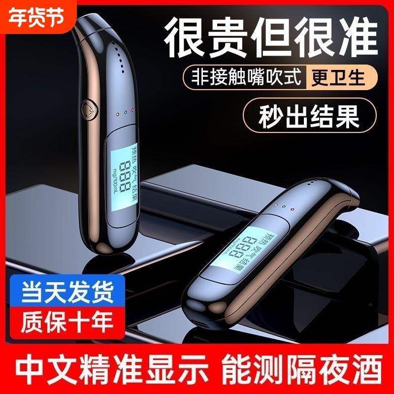 【新国标】酒精测试仪检测仪吹气式专用查酒驾呼气高精度测酒仪器