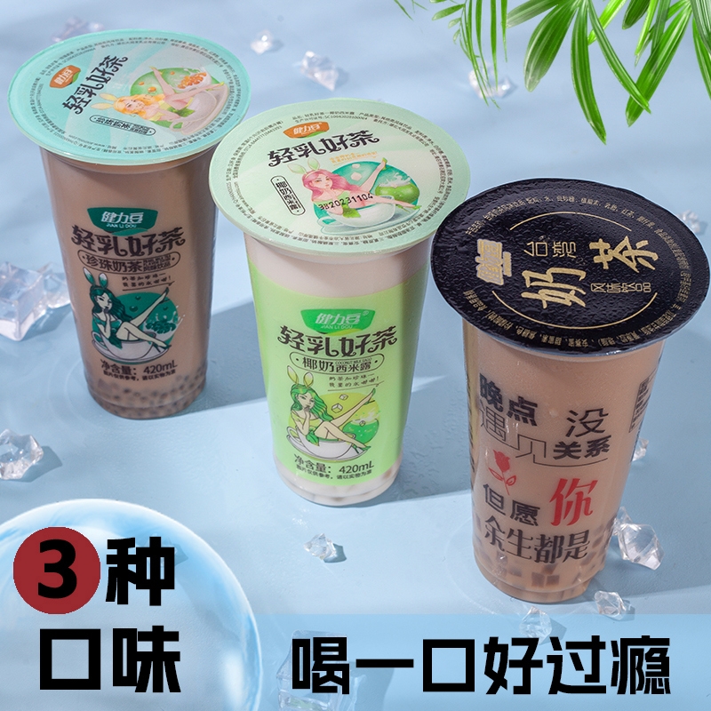 珍珠奶茶饮料杯装成品420ml原味奶茶燕麦牛奶整箱批发饮品冲饮