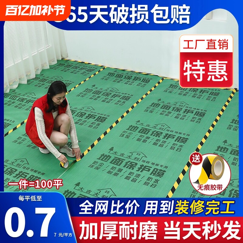 地膜装修地面地砖保护膜瓷砖地板地垫加厚家装一次性铺地膜防潮膜