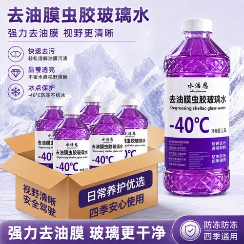 汽车玻璃水强力去污去油膜防冻