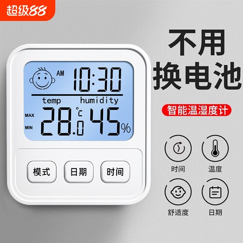 电子高精度迷你干温度计室内家用温度湿度表精准车载干温湿度计表