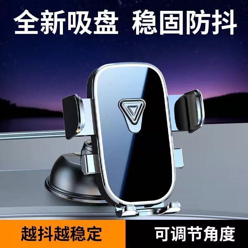 吸盘车载手机支架中控台仪表盘导航支架前挡风玻璃遮阳板手机支架