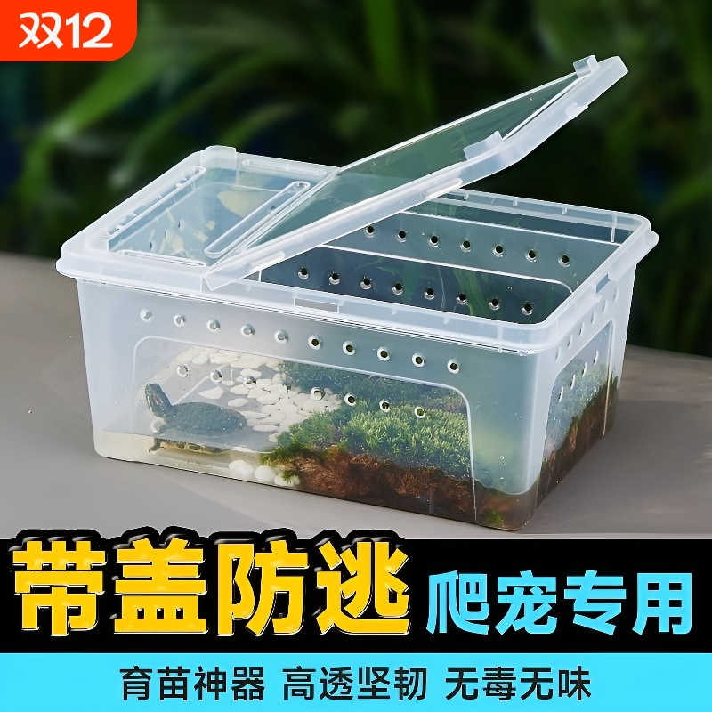 爬宠饲养盒爬宠箱乌龟缸蛇蚕角蛙