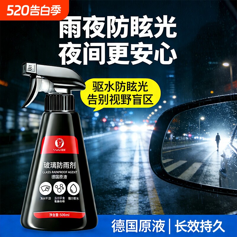 后视镜防雨水神器汽车玻璃防雨剂车窗长效驱水膜雨敌防雾喷剂神器