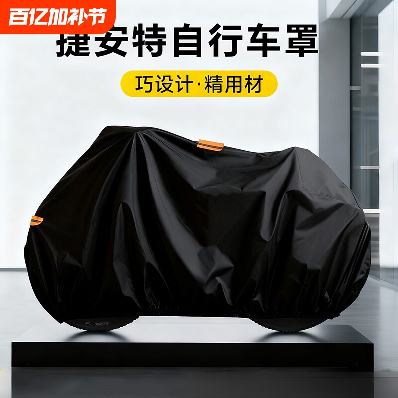 适用于捷安特自行车防尘罩防雨罩公路车遮阳防晒单车车衣防水罩