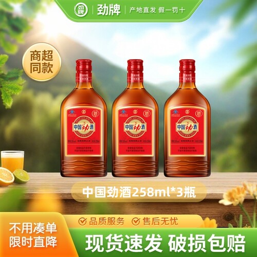 劲牌中国劲酒35度红劲258ml正宗正品聚会自饮光瓶送长辈酒水瓶装