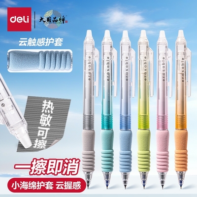 得力可擦中性笔可擦笔小学生专用