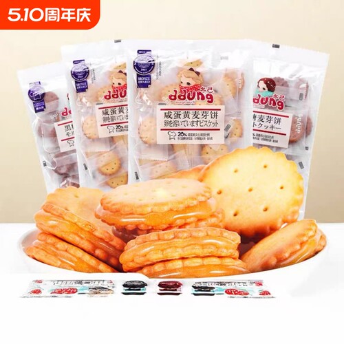 冬己麦芽糖饼干咸蛋黄黑糖258