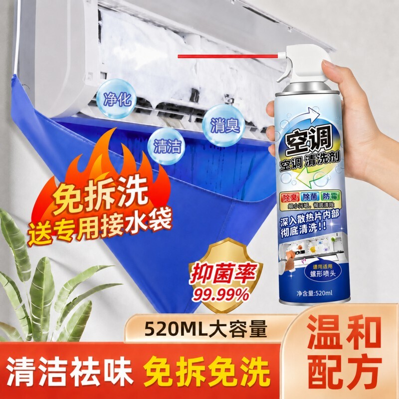 洗空调清洗剂工具全套家用泡沫强力去污外内机专用清洁免拆洗神器