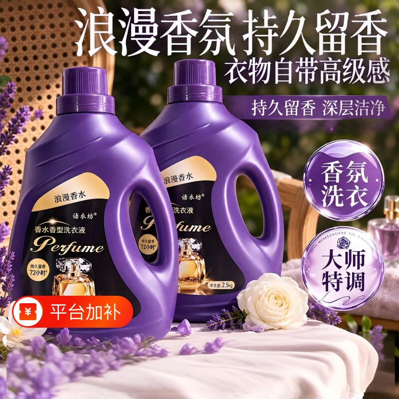 香水洗衣液家用正品持久留香72小时香氛除菌男女通用官方旗舰店