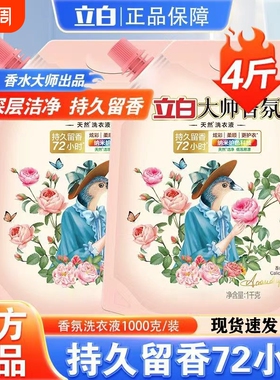 立白大师香氛洗衣液家用1kg柔顺洁净专用持久留香正品官方旗舰店