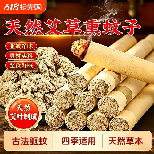 艾草蚊香棒艾条户外家用驱蚊艾叶香薰苍蝇室内野外灸柱熏香驱蚊棒