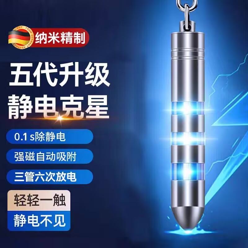 【正版静电棒】全车0.1秒除静电