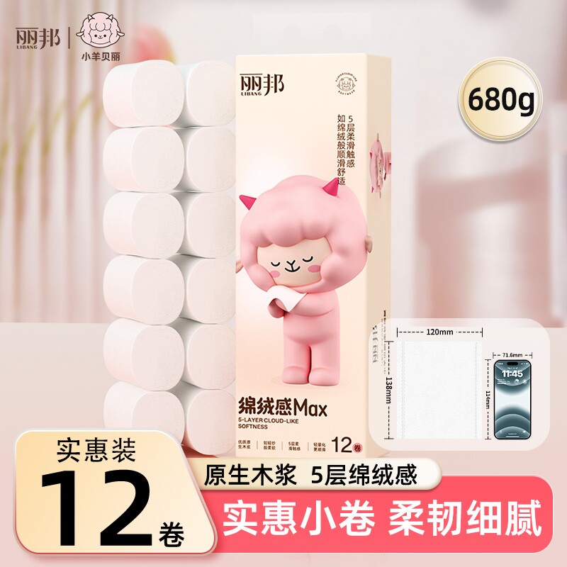 丽邦无芯卷筒纸卫生纸实惠装家用餐巾纸官方正品宿舍厕所纸巾卷纸