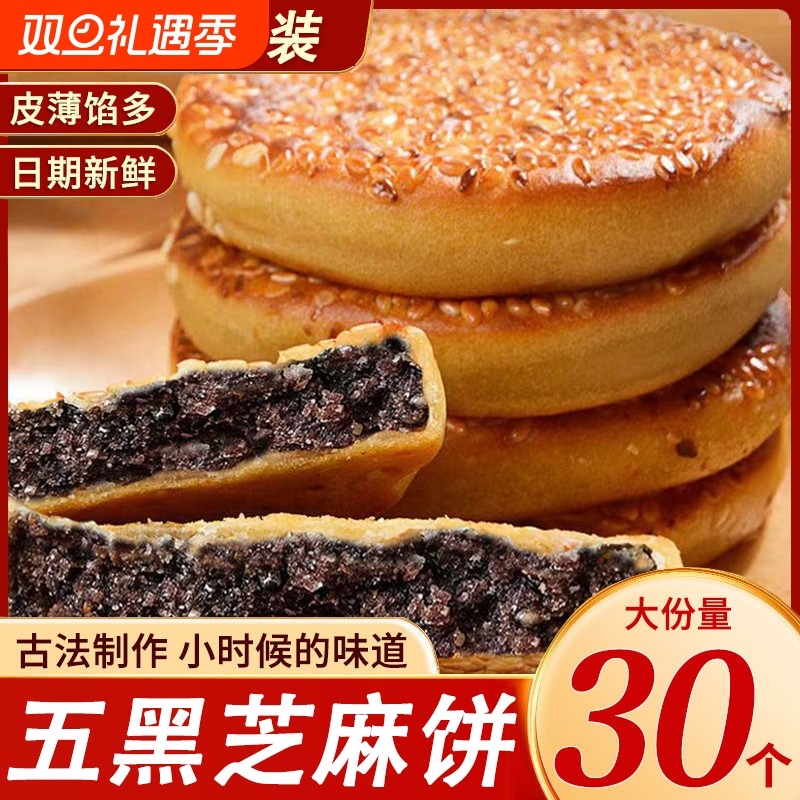 五黑芝麻饼正宗重庆麻饼独立小包装老款老式传统糕点开袋即食月饼