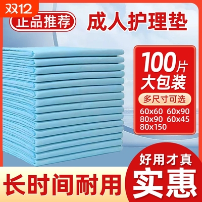 成人护理垫隔尿垫老人用尿不湿尿垫老年人纸尿垫60x90尿裤防漏