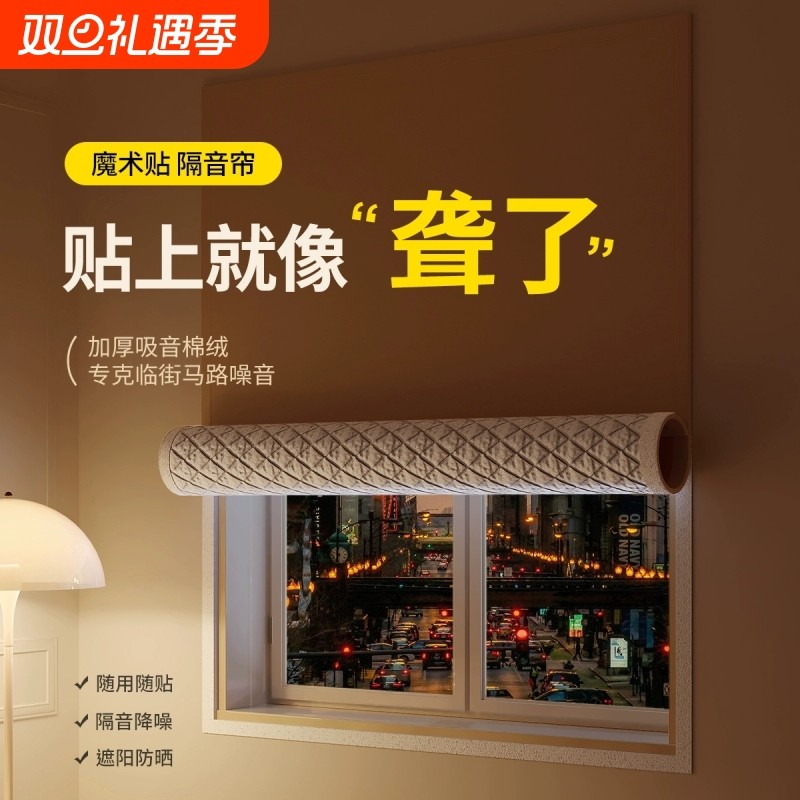 魔术贴隔音窗帘临街马路超强专业窗户加厚全遮光布免打孔静音降噪