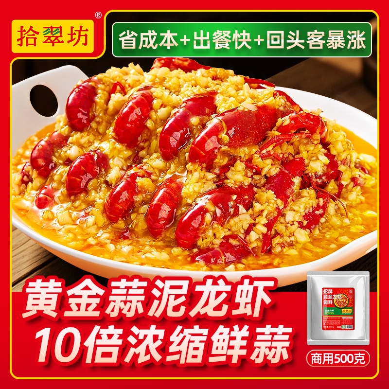 金汤蒜泥龙虾调料蒜香粉商用龙虾料蒜蓉小龙虾蒜泥粉调味料出锅料