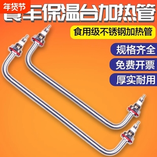 保温台加热管快餐车菜汤售饭台发热管棒热汤池不锈钢电热管220V