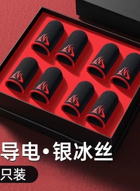 游戏指套电竞20只装吃鸡手神之指套游戏防滑手套手游防汗适用和平精英王者荣耀神器超薄冰丝主播同款吃鸡神器