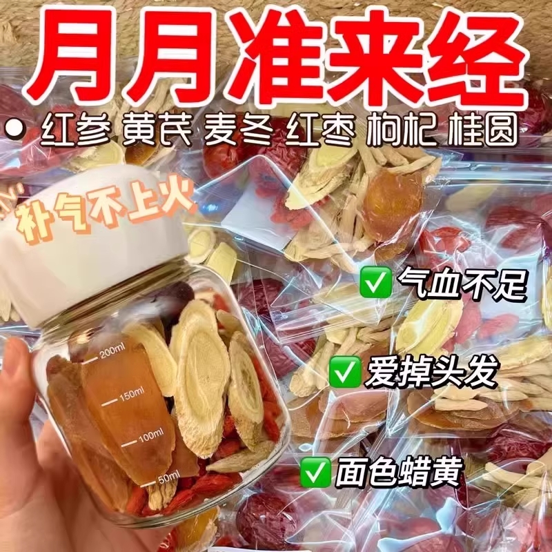 黄芪当归党参枸杞组合茶包桂圆玫瑰花八宝茶女人补养气血调理养生