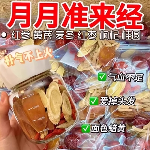 黄芪当归党参枸杞组合茶包桂圆玫瑰花八宝茶女人补养气血调理养生