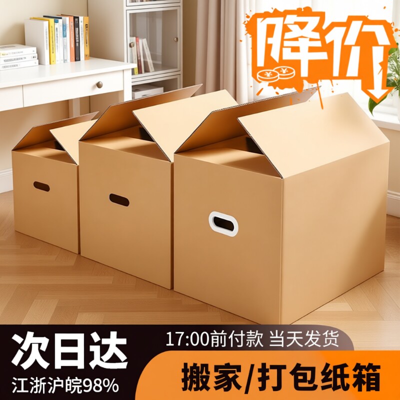 搬家纸箱加厚收纳用箱子快递打包盒包邮整理加硬防潮折叠大容量