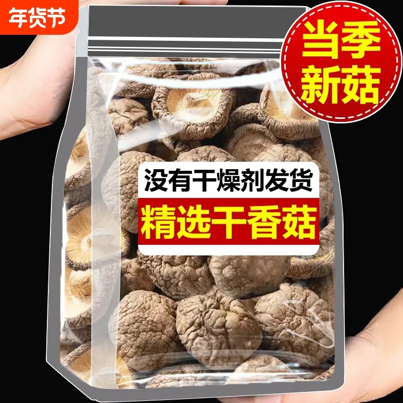 新客立减香菇干货煲汤农家非特级新鲜厚肉无根菇香四溢散装,粮油调味/速食/干货/烘焙,香菇类,淘宝优惠券,粉丝福利购,淘宝优惠卷