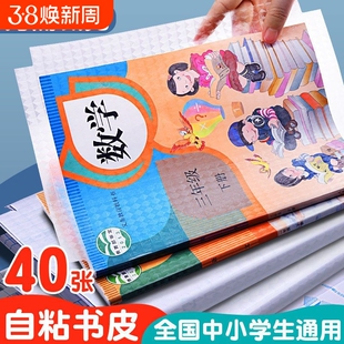 学生开学新书自粘书皮环保包书书皮书套磨砂包书膜透明书本课本防水保护套苏教版高中6年级同步