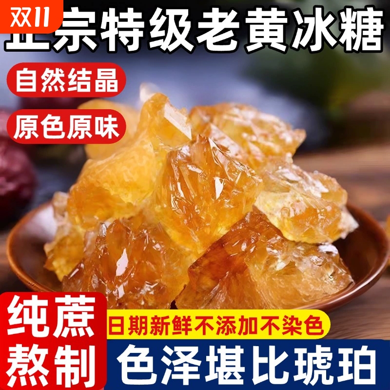 老冰糖小粒黄冰糖云南正宗纯甘蔗糖大块泡茶泡酒专用3斤罐装批发