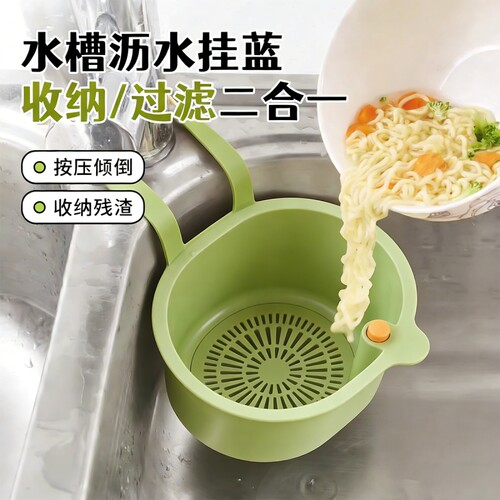 厨房过滤神器】可挂式水槽沥水篮